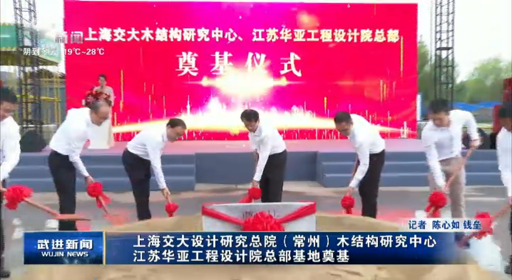 ?上海交大設(shè)計研究總院（常州）木結(jié)構(gòu)研究中心、江蘇華亞工程設(shè)計院總部基地奠基儀式
